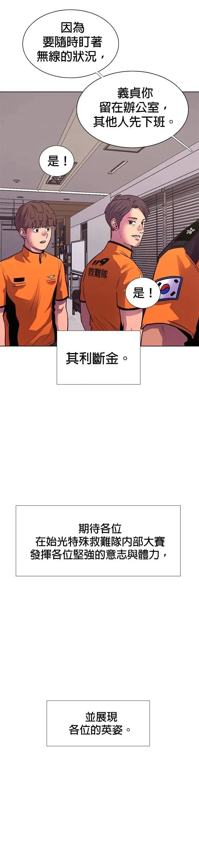 [第3季 第18话] 始光团结大赛(1) 第26页