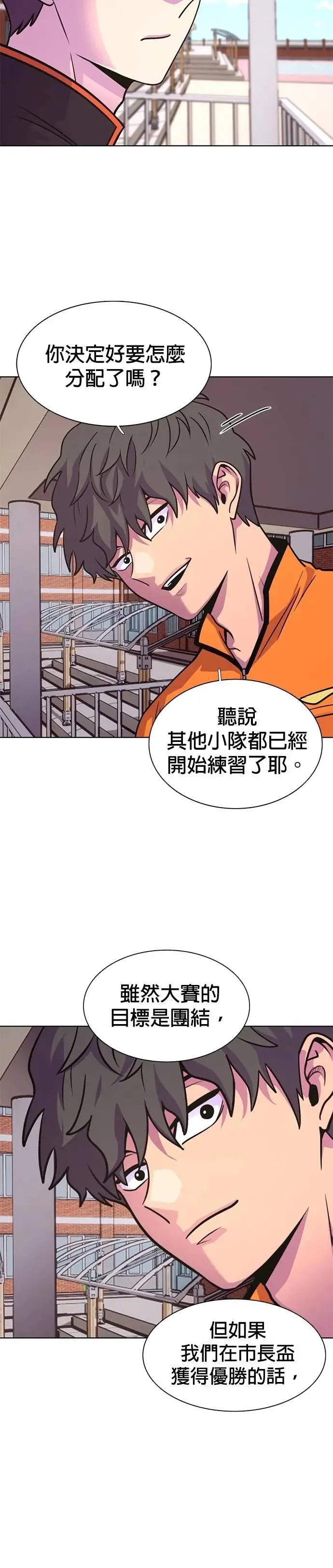 [第3季 第19话] 始光团结大赛(2) 第3页