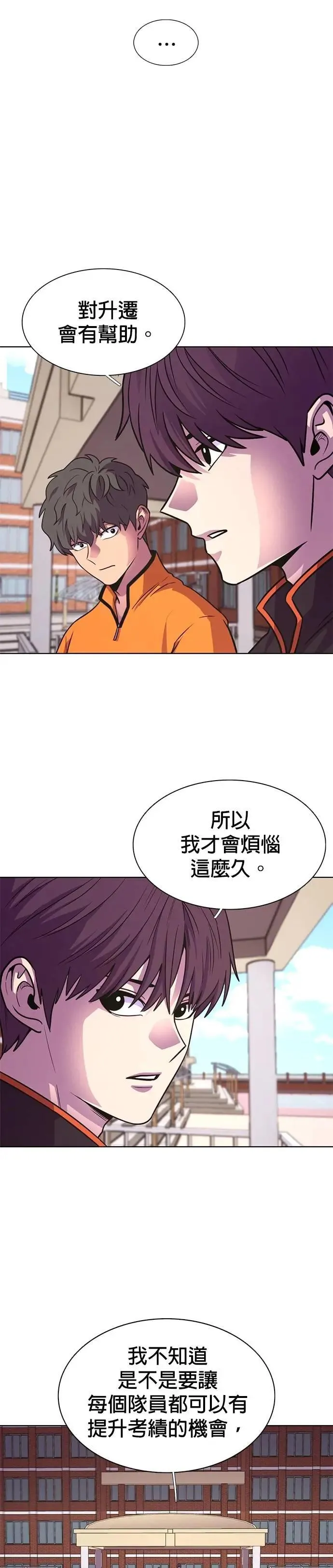 [第3季 第19话] 始光团结大赛(2) 第4页