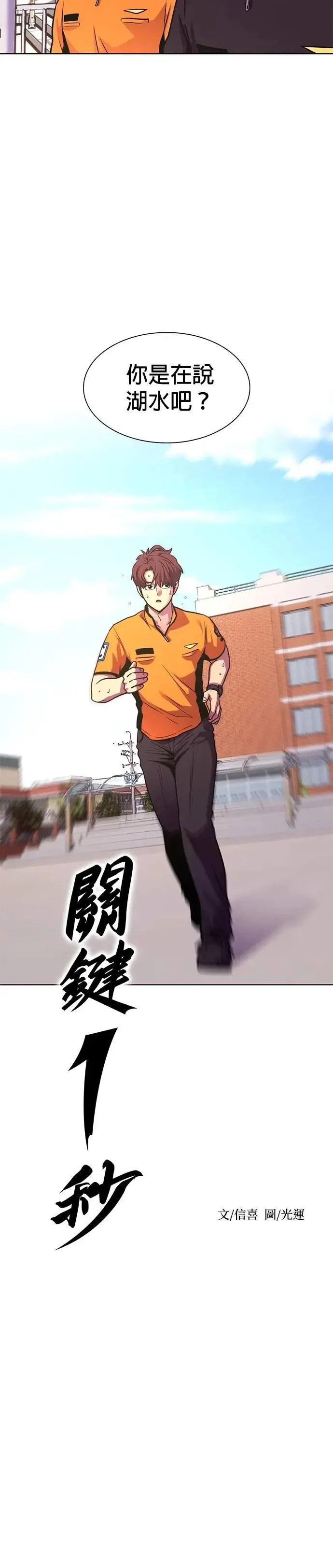 [第3季 第19话] 始光团结大赛(2) 第7页