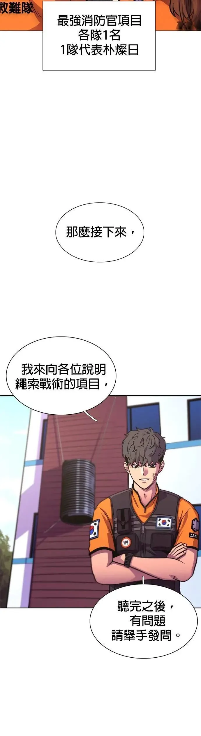 [第3季 第19话] 始光团结大赛(2) 第11页