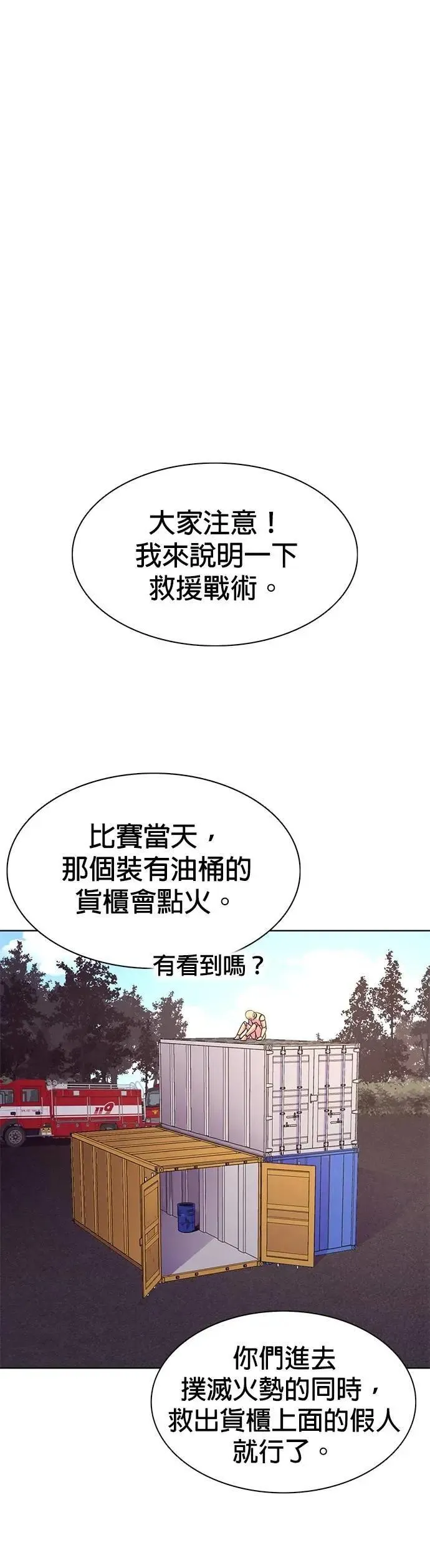 [第3季 第19话] 始光团结大赛(2) 第15页
