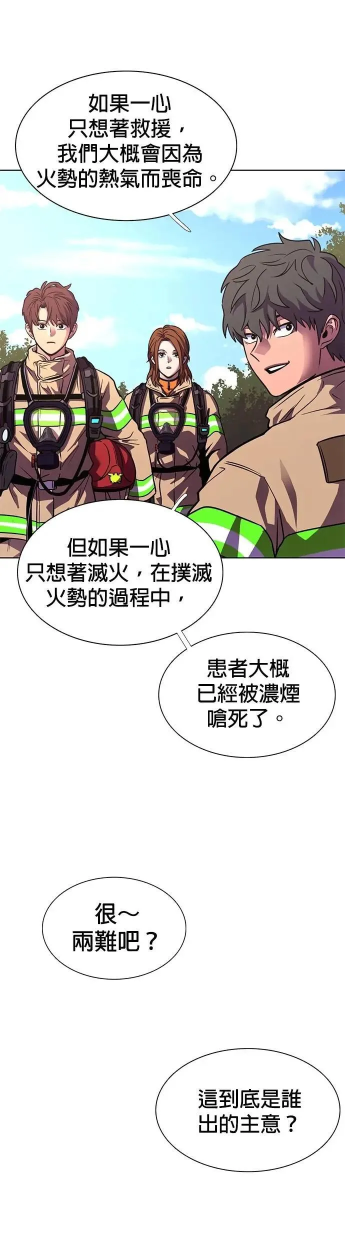 [第3季 第19话] 始光团结大赛(2) 第16页