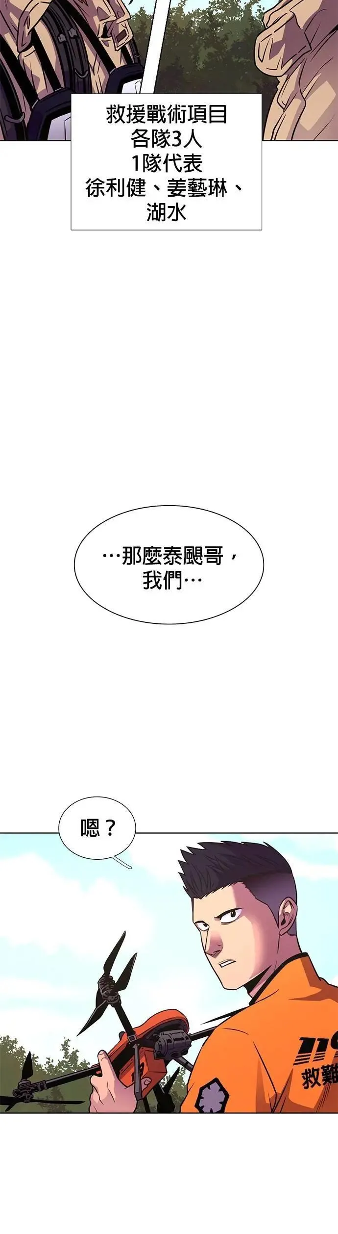[第3季 第19话] 始光团结大赛(2) 第18页