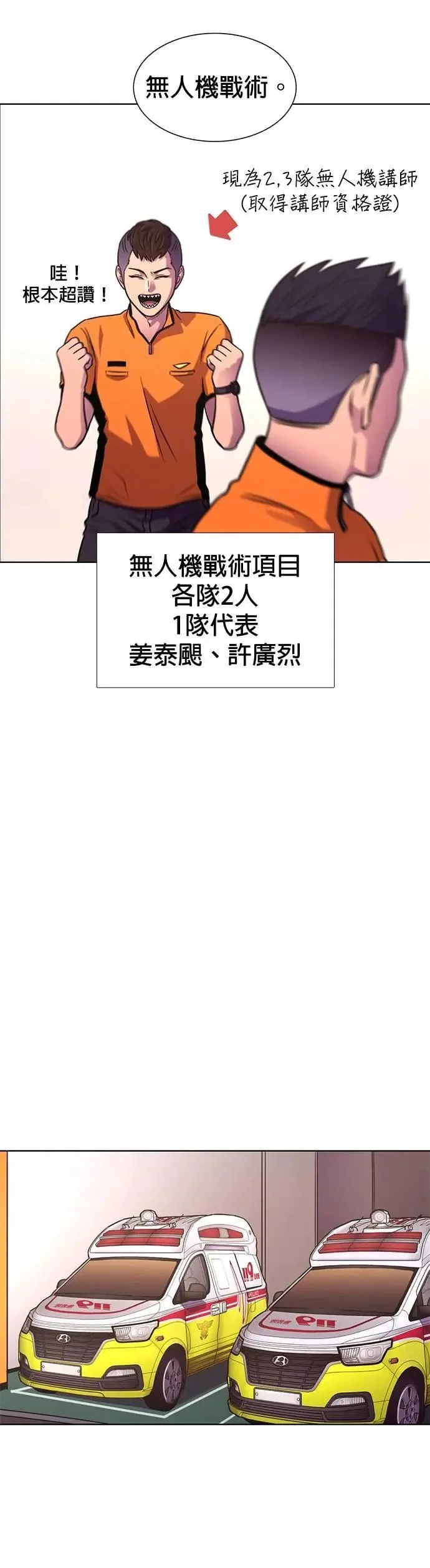 [第3季 第19话] 始光团结大赛(2) 第19页