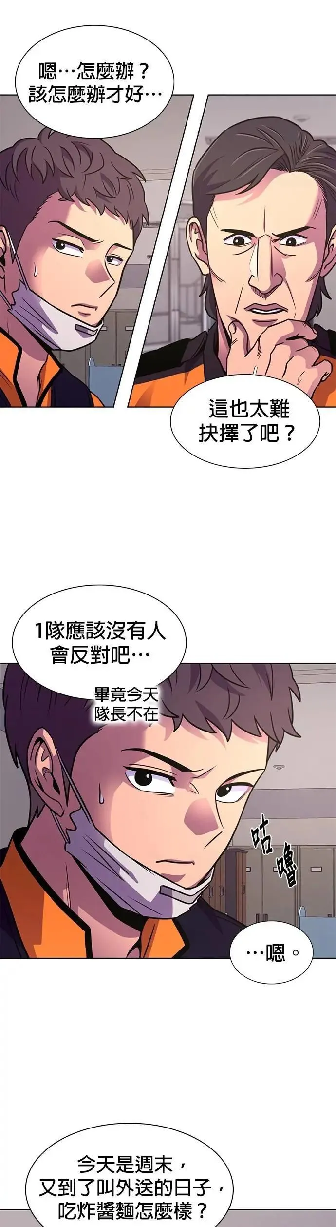 [第3季 第19话] 始光团结大赛(2) 第20页