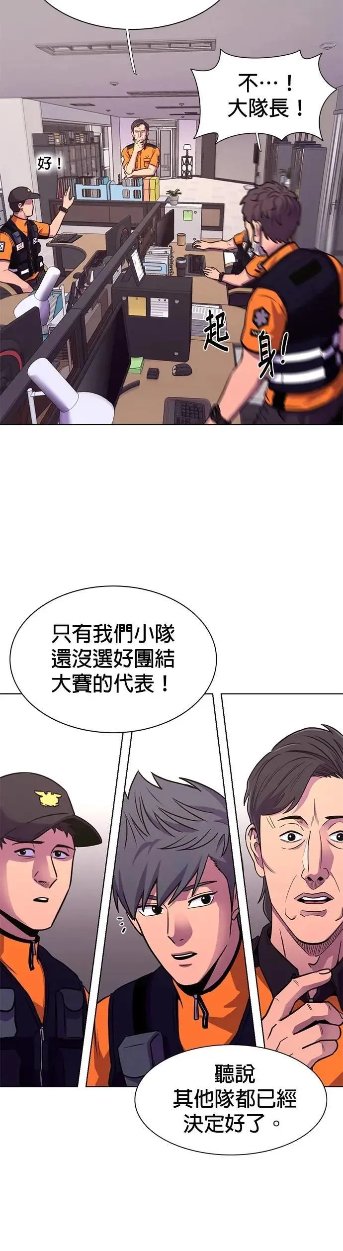 [第3季 第19话] 始光团结大赛(2) 第21页