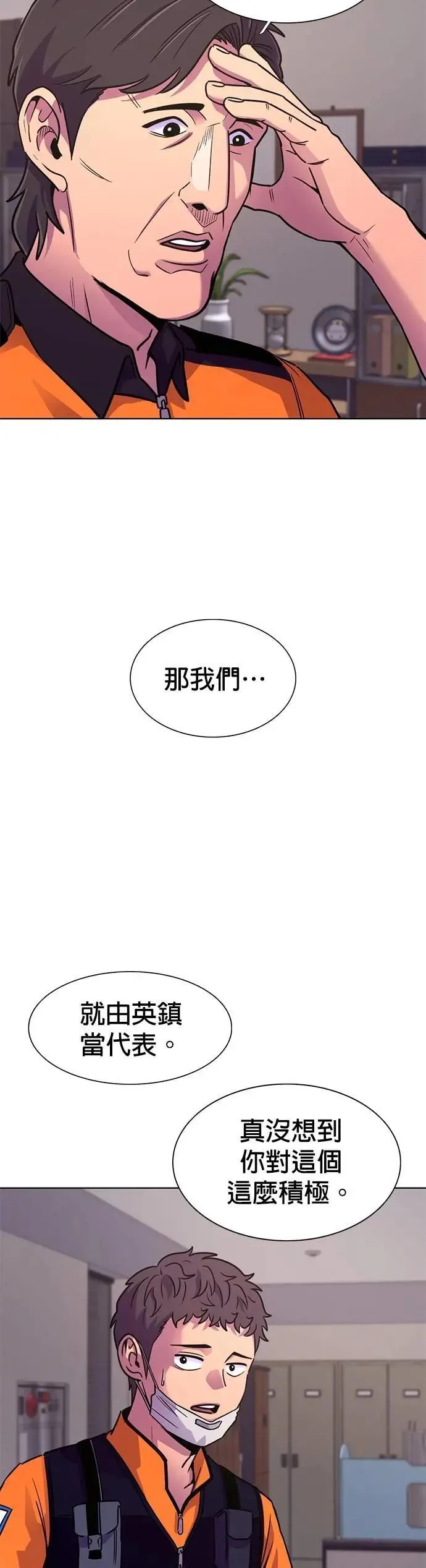 [第3季 第19话] 始光团结大赛(2) 第23页