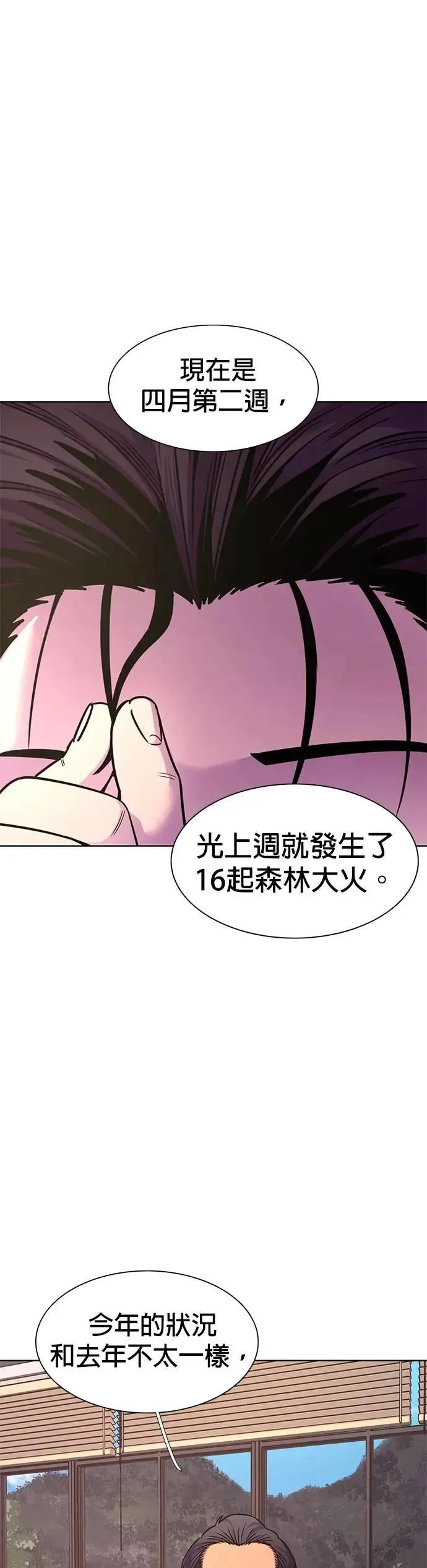[第3季 第19话] 始光团结大赛(2) 第28页