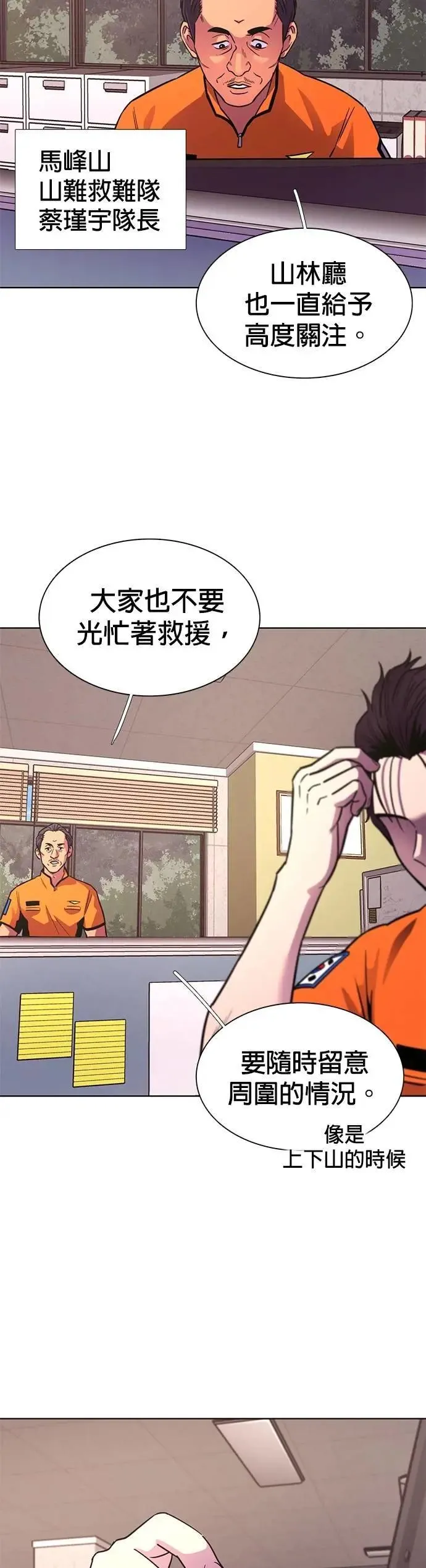 [第3季 第19话] 始光团结大赛(2) 第29页