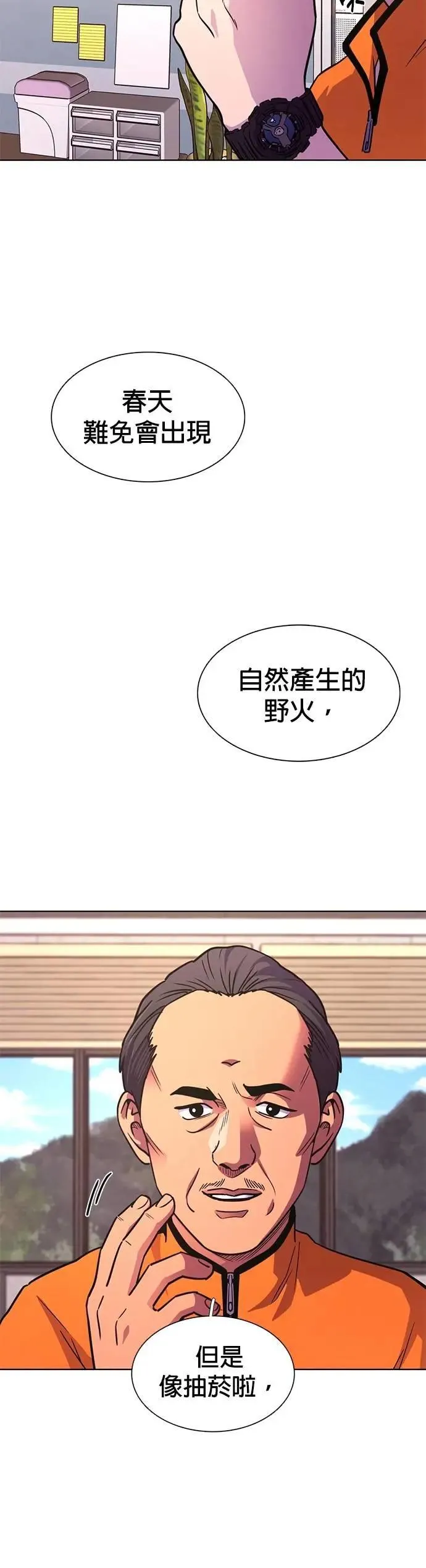 [第3季 第19话] 始光团结大赛(2) 第31页