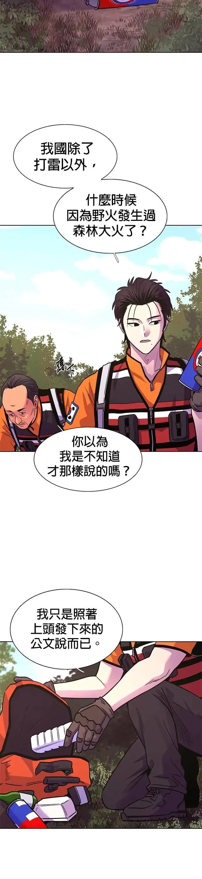 [第3季 第19话] 始光团结大赛(2) 第41页