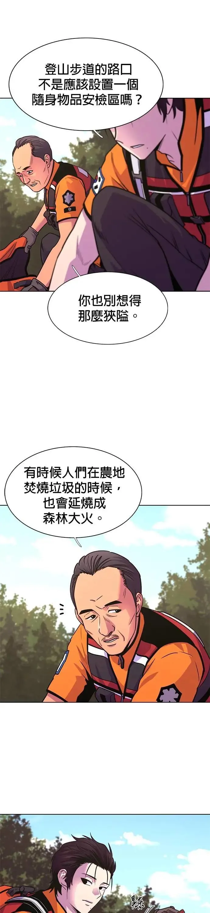 [第3季 第20话] 昨度市森林大火(1) 第3页