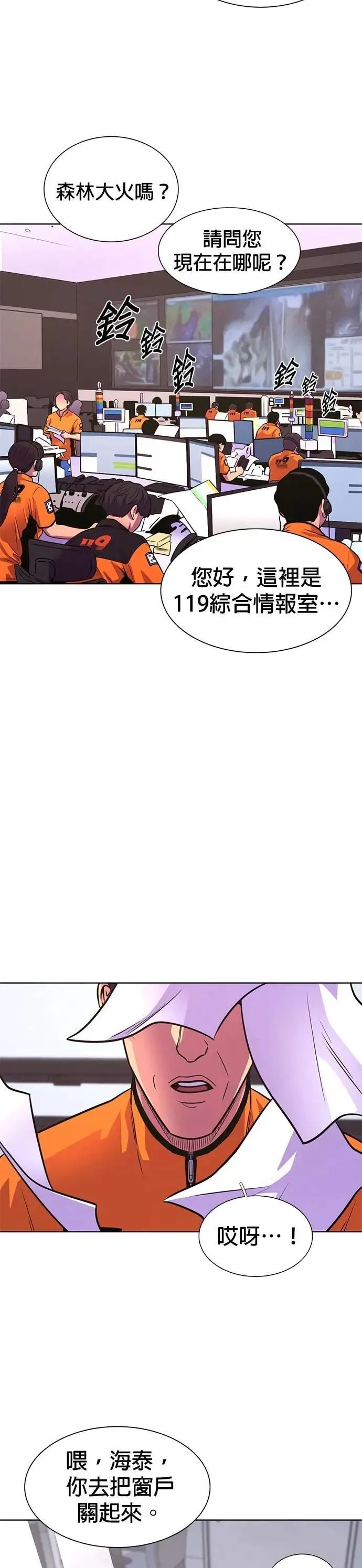 [第3季 第20话] 昨度市森林大火(1) 第7页