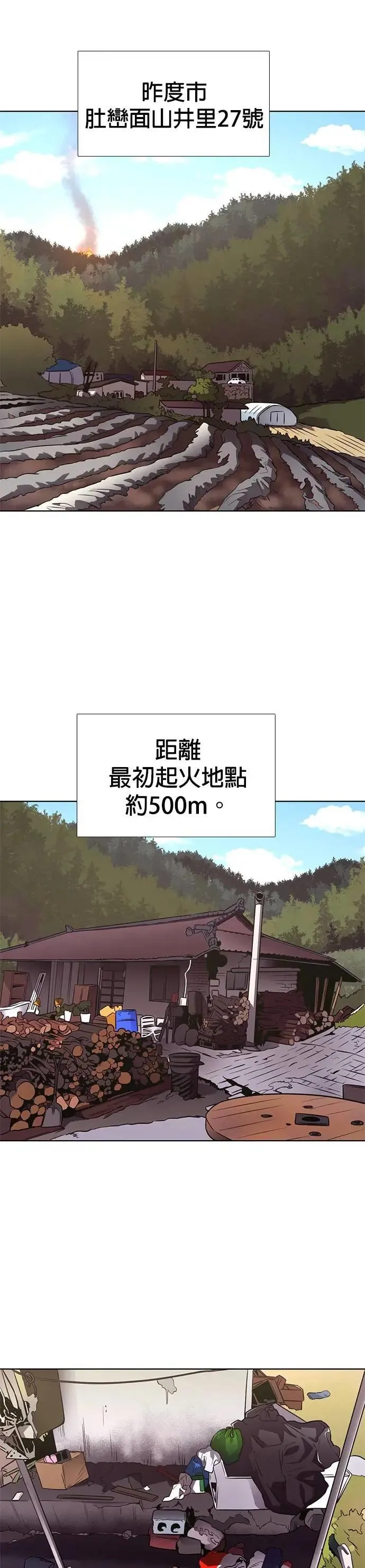 [第3季 第20话] 昨度市森林大火(1) 第18页