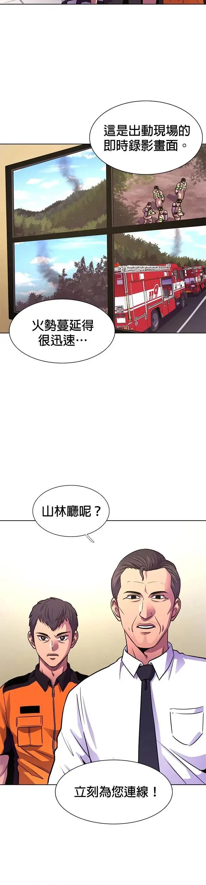 [第3季 第20话] 昨度市森林大火(1) 第20页