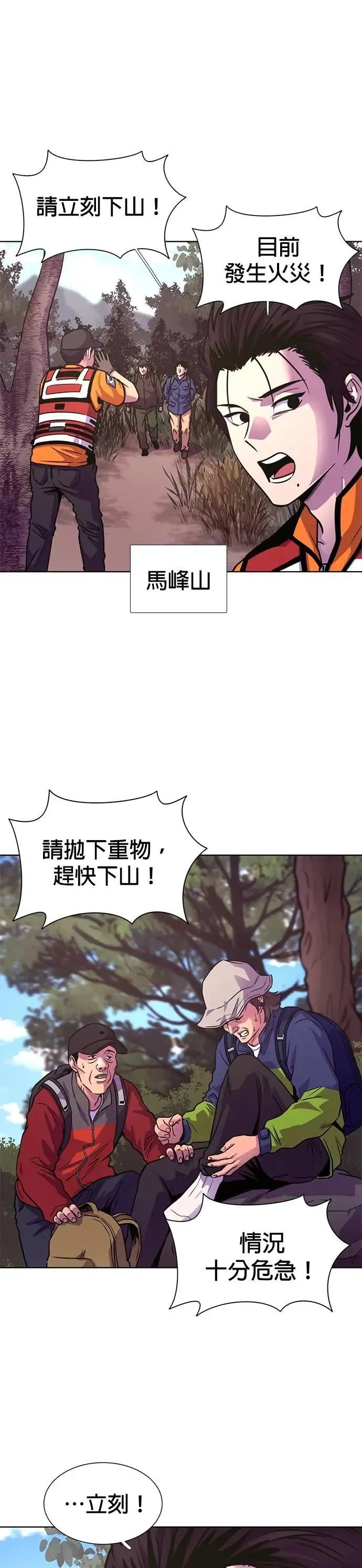 [第3季 第20话] 昨度市森林大火(1) 第21页