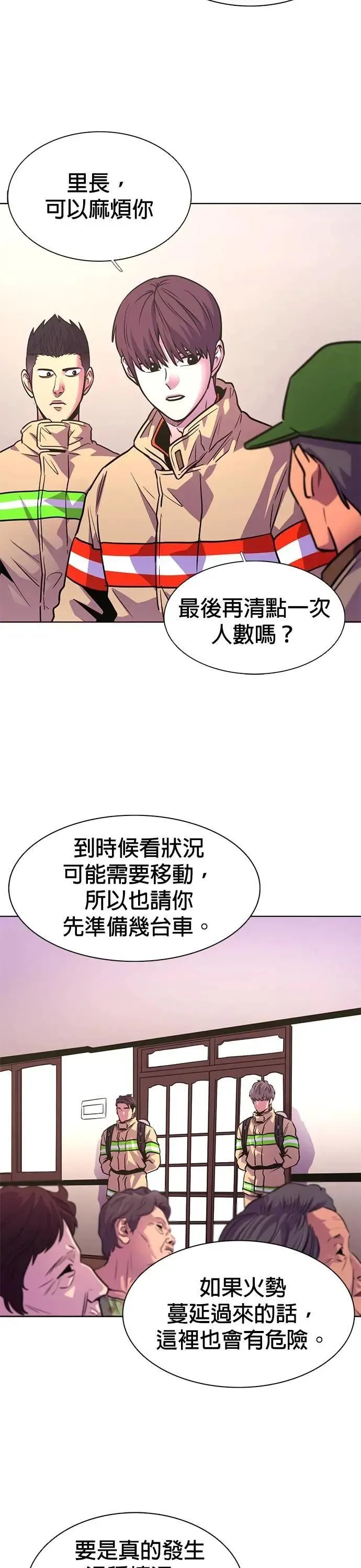 [第3季 第20话] 昨度市森林大火(1) 第27页
