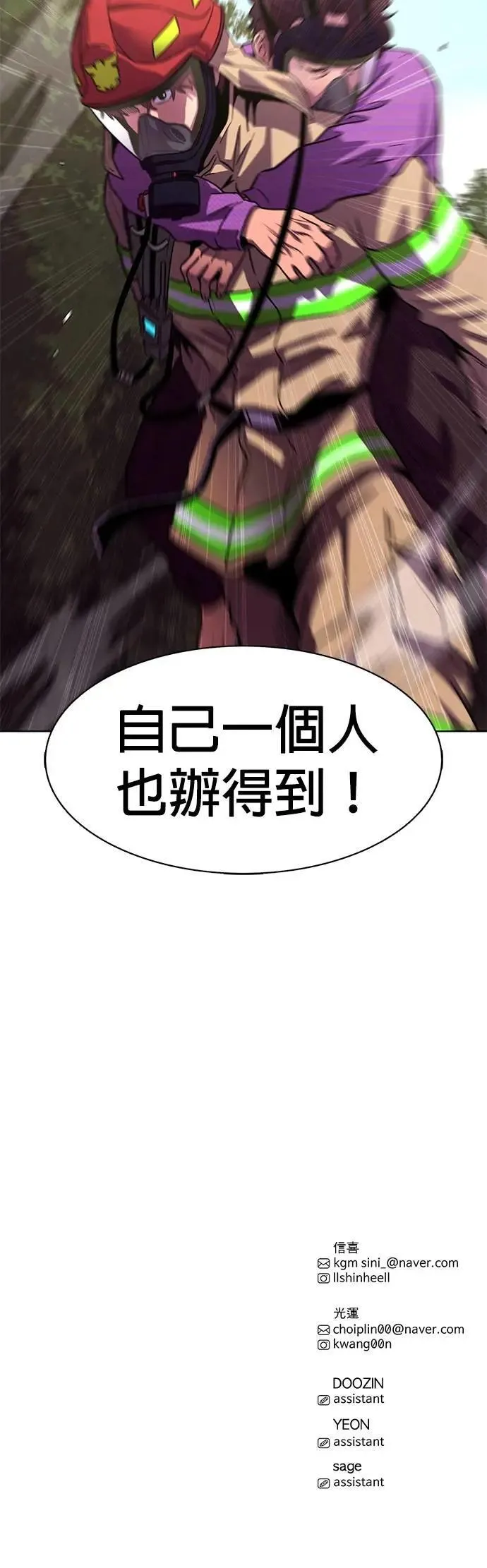 [第3季 第20话] 昨度市森林大火(1) 第34页