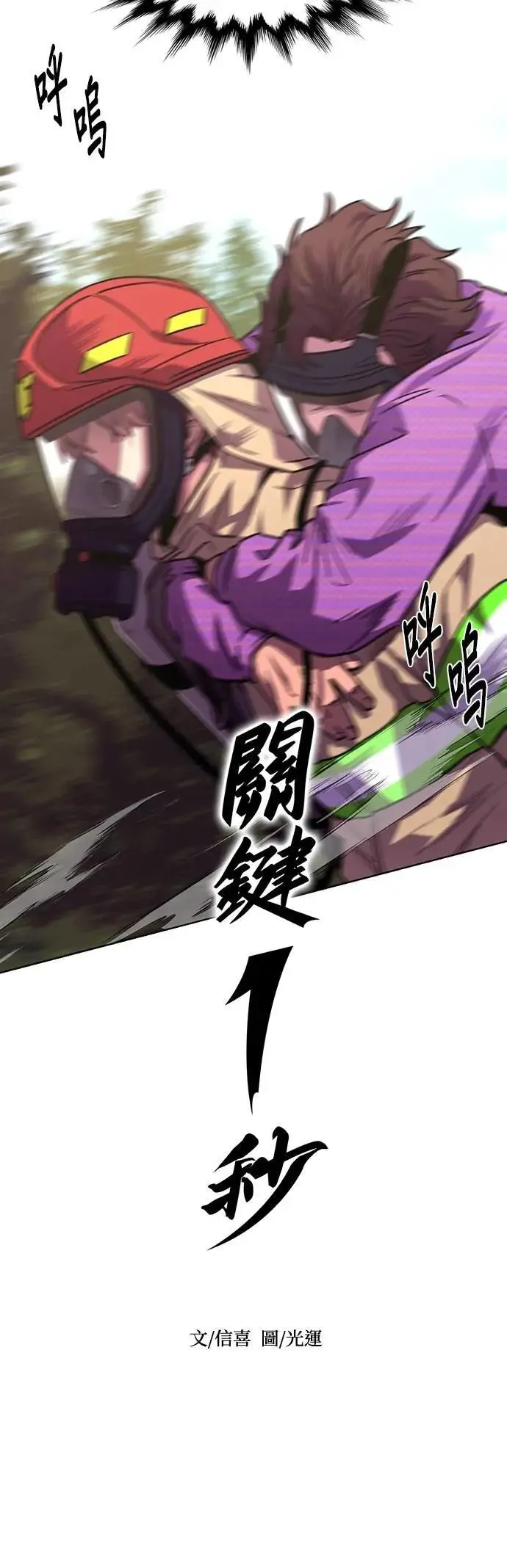 [第3季 第21话] 昨度市森林大火(2) 第10页