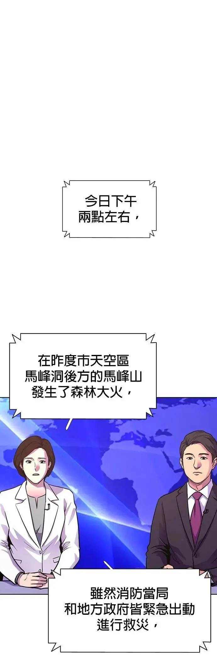 [第3季 第21话] 昨度市森林大火(2) 第11页