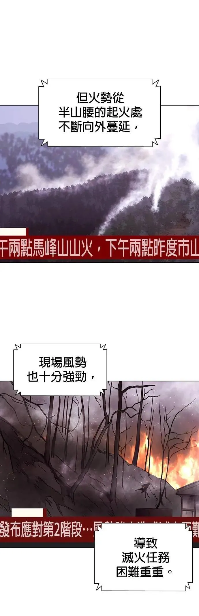 [第3季 第21话] 昨度市森林大火(2) 第12页