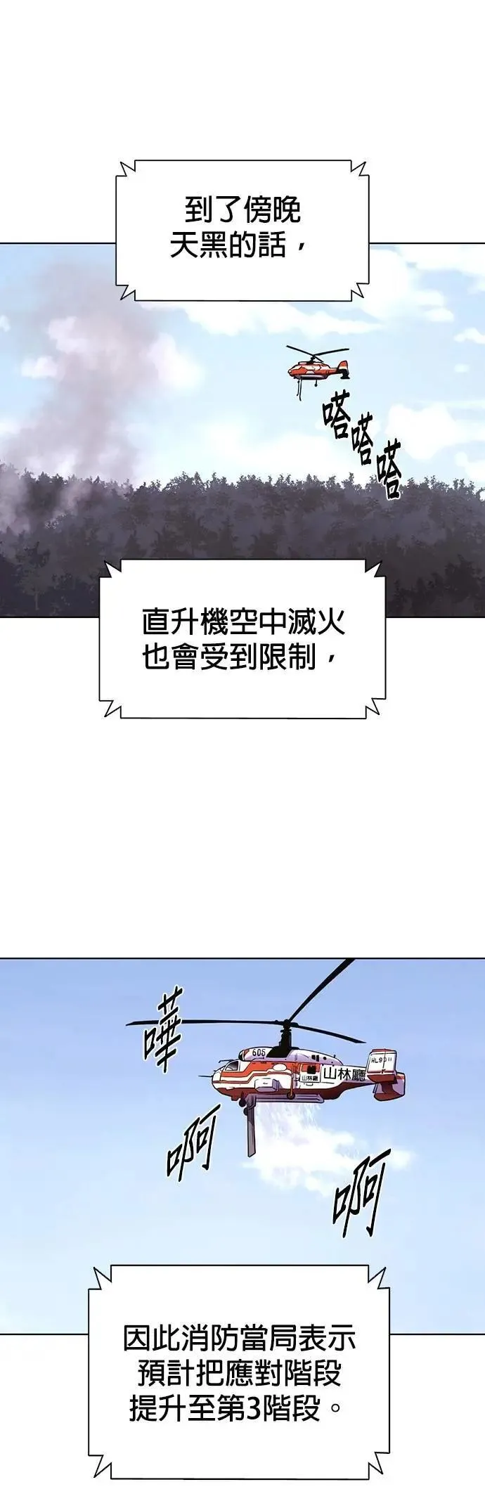 [第3季 第21话] 昨度市森林大火(2) 第13页