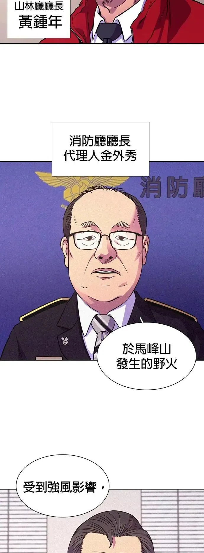 [第3季 第21话] 昨度市森林大火(2) 第16页
