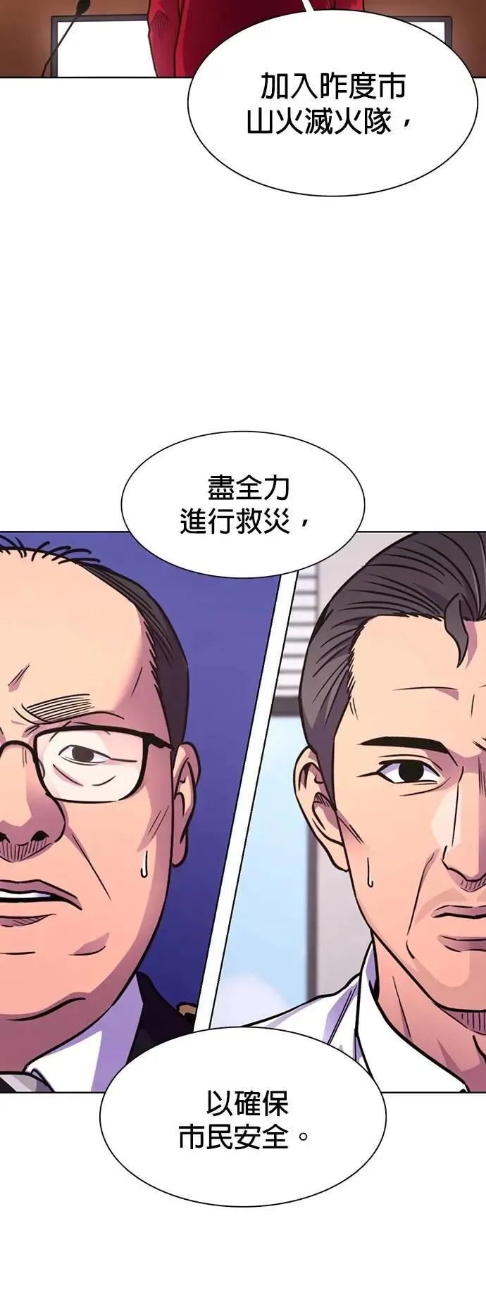 [第3季 第21话] 昨度市森林大火(2) 第20页