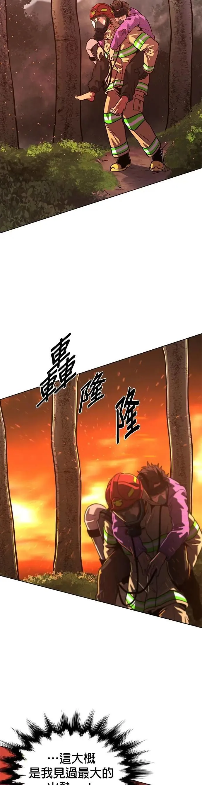 [第3季 第21话] 昨度市森林大火(2) 第37页