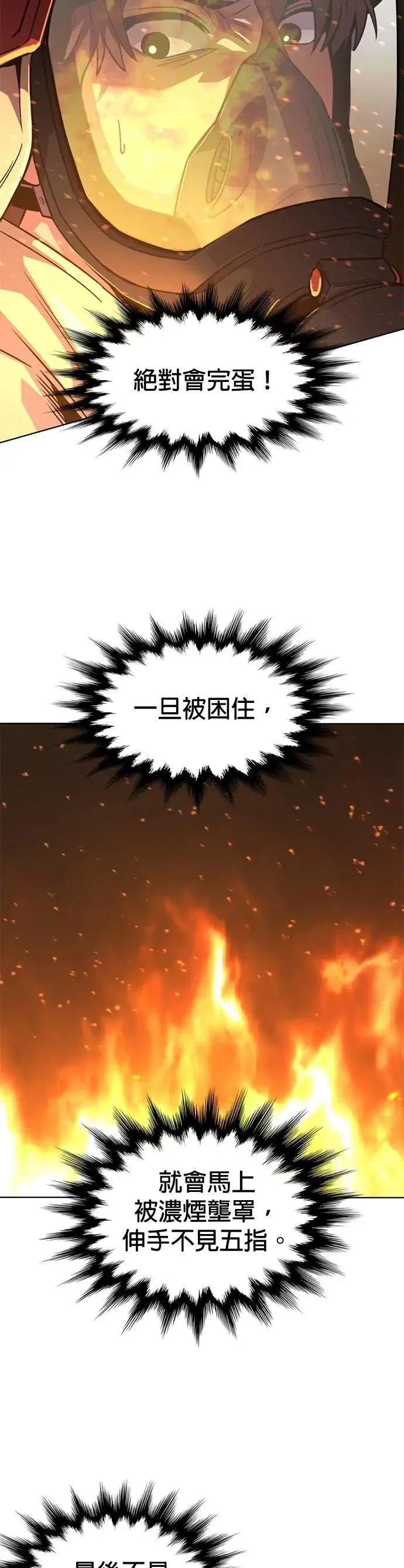 [第3季 第21话] 昨度市森林大火(2) 第40页