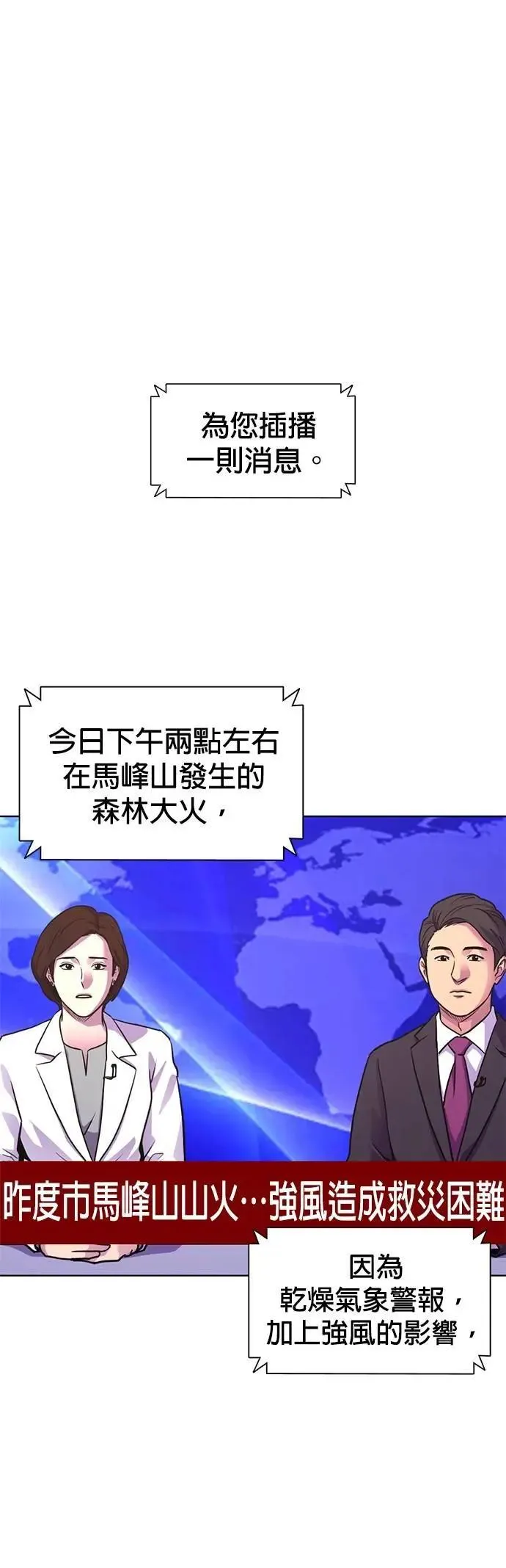 [第3季 第22话] 昨度市森林大火(3) 第1页