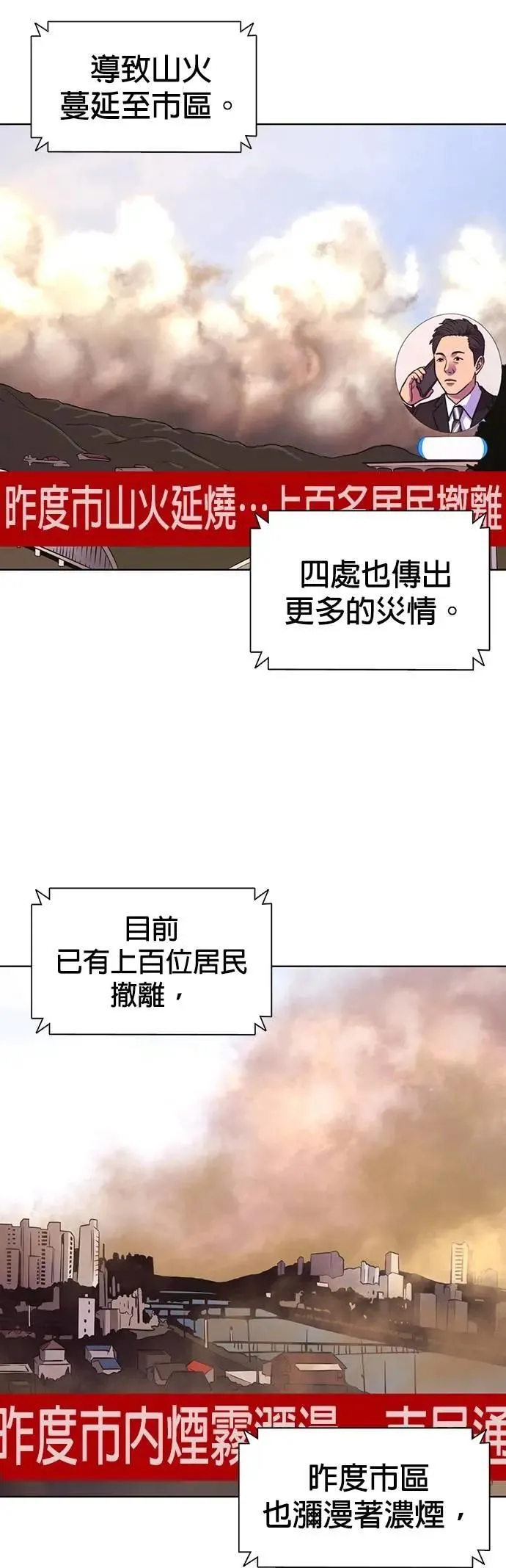 [第3季 第22话] 昨度市森林大火(3) 第2页