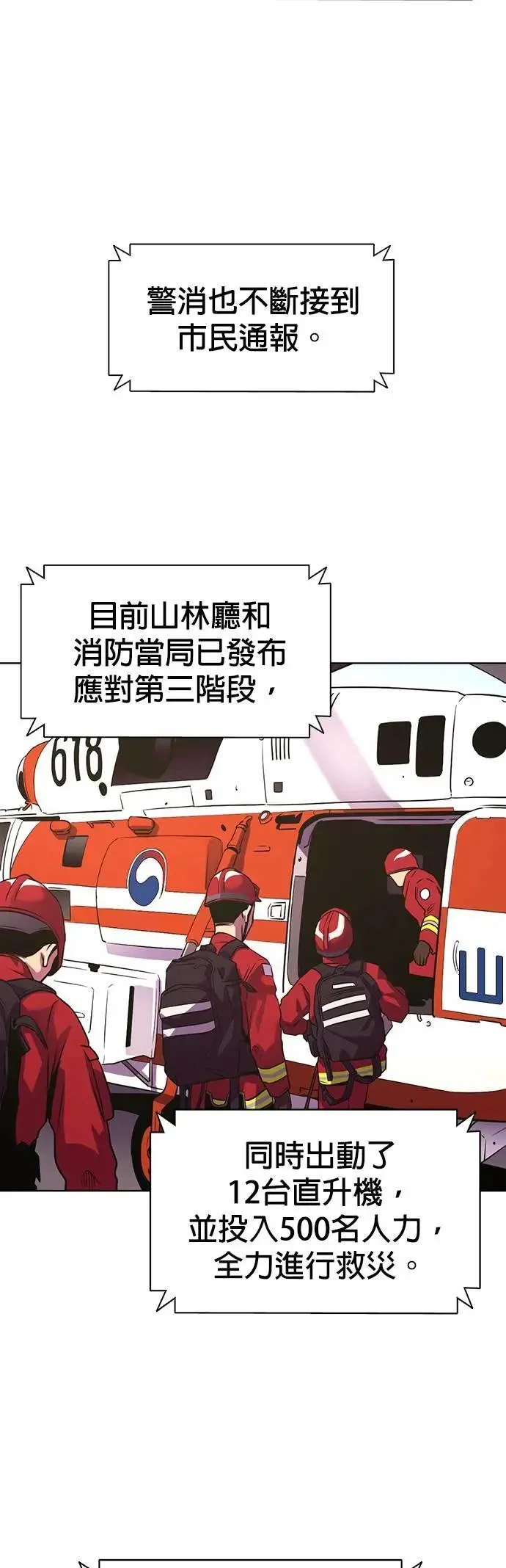 [第3季 第22话] 昨度市森林大火(3) 第3页
