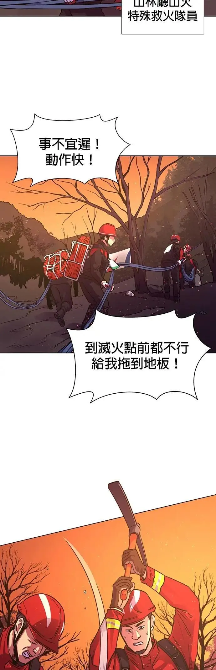 [第3季 第22话] 昨度市森林大火(3) 第5页