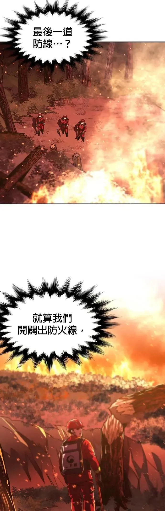 [第3季 第22话] 昨度市森林大火(3) 第8页