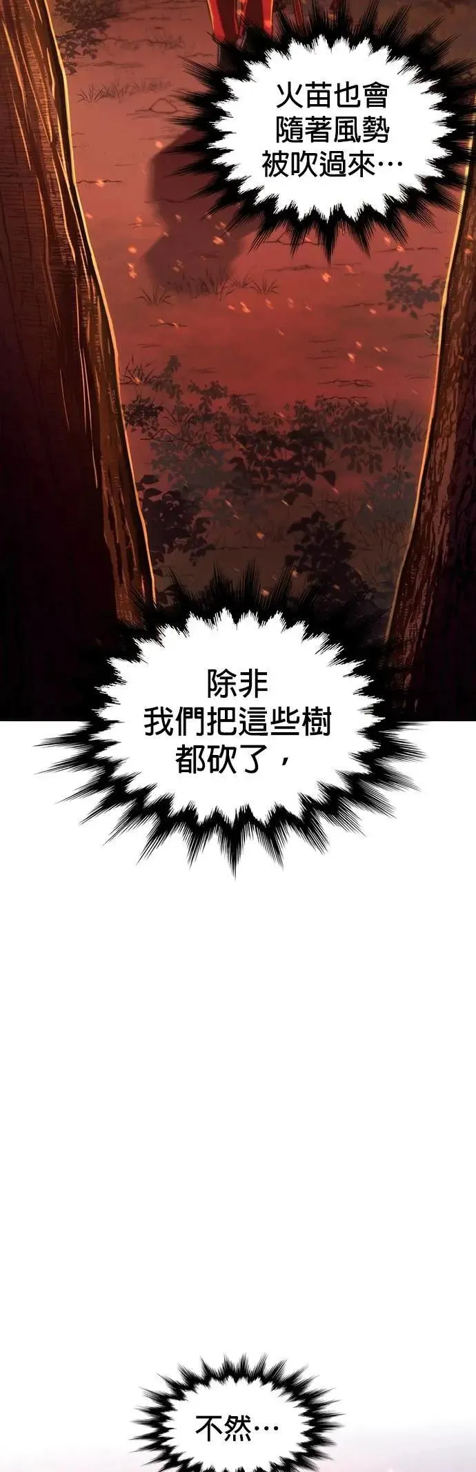 [第3季 第22话] 昨度市森林大火(3) 第9页