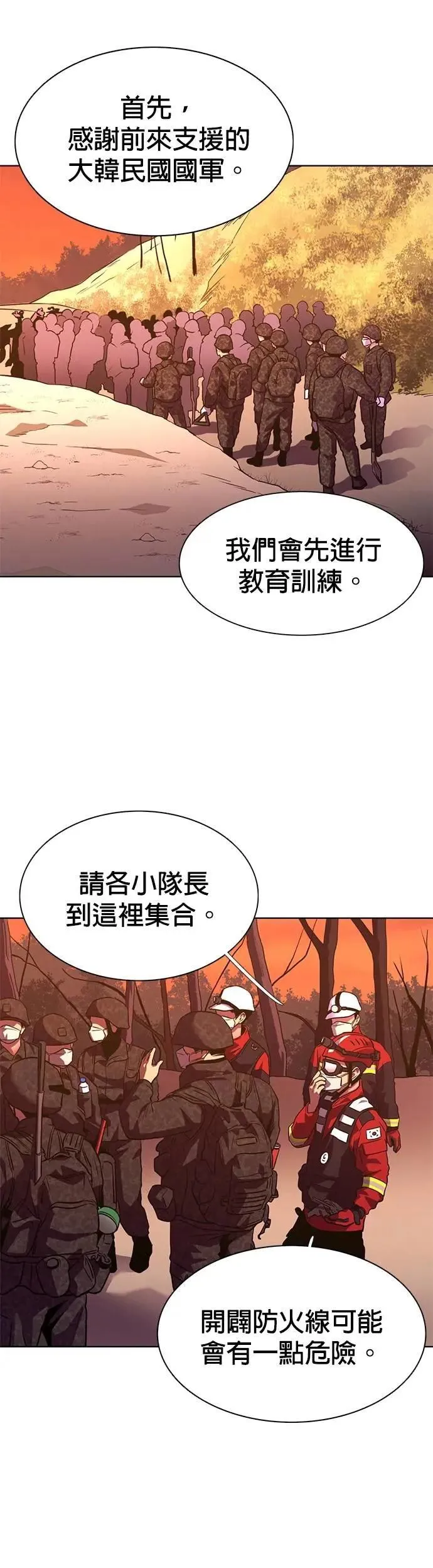 [第3季 第22话] 昨度市森林大火(3) 第16页