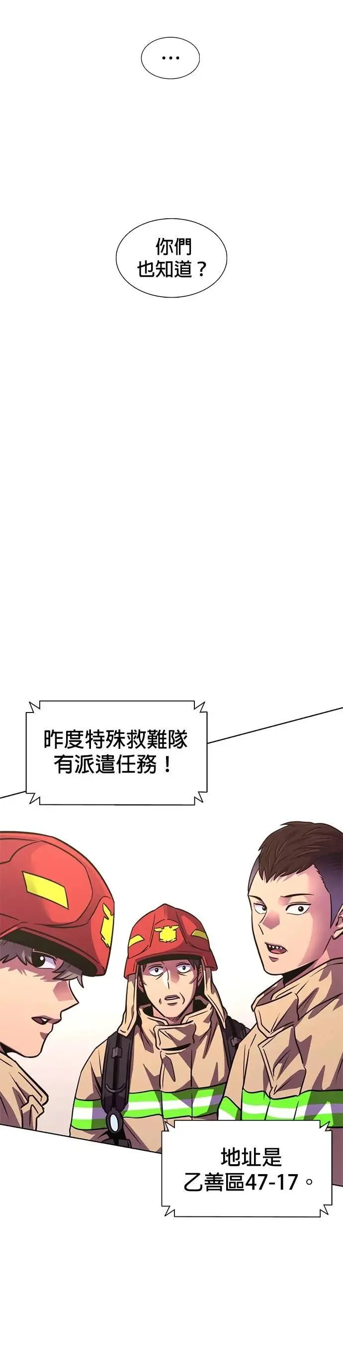 [第3季 第22话] 昨度市森林大火(3) 第29页