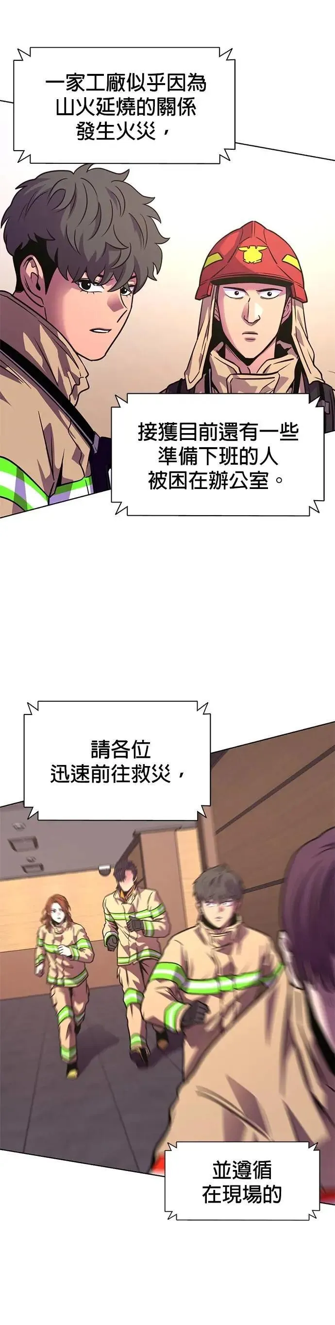 [第3季 第22话] 昨度市森林大火(3) 第30页