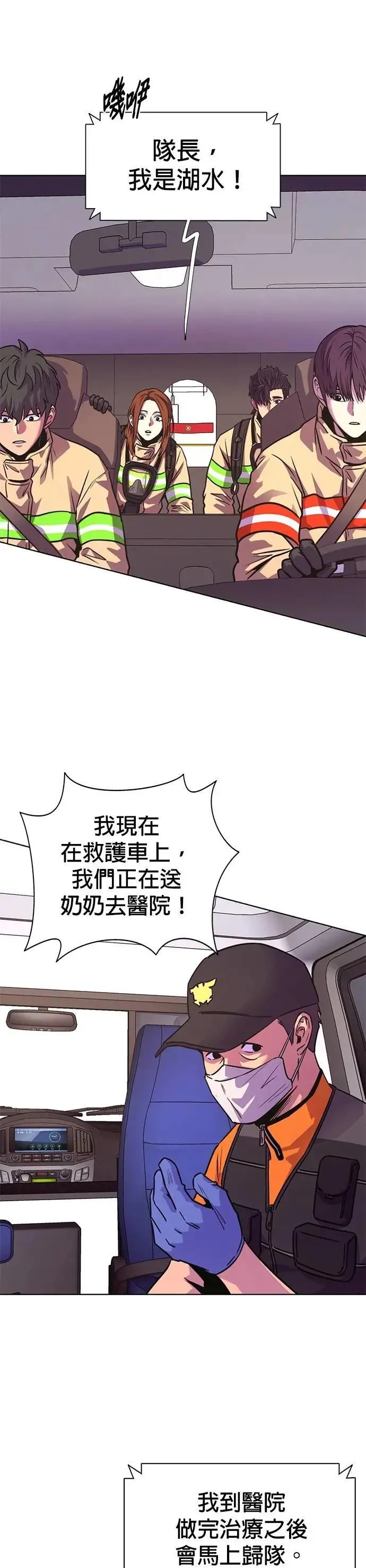 [第3季 第24话] 昨度市森林大火(5) 第2页