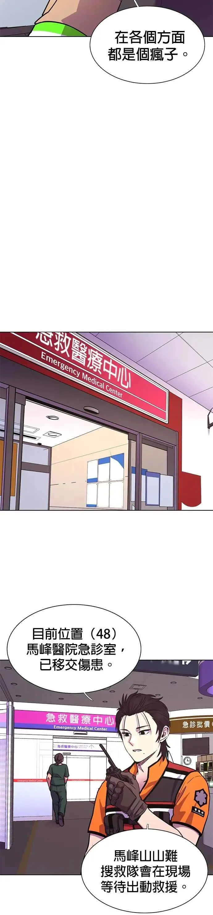 [第3季 第24话] 昨度市森林大火(5) 第5页