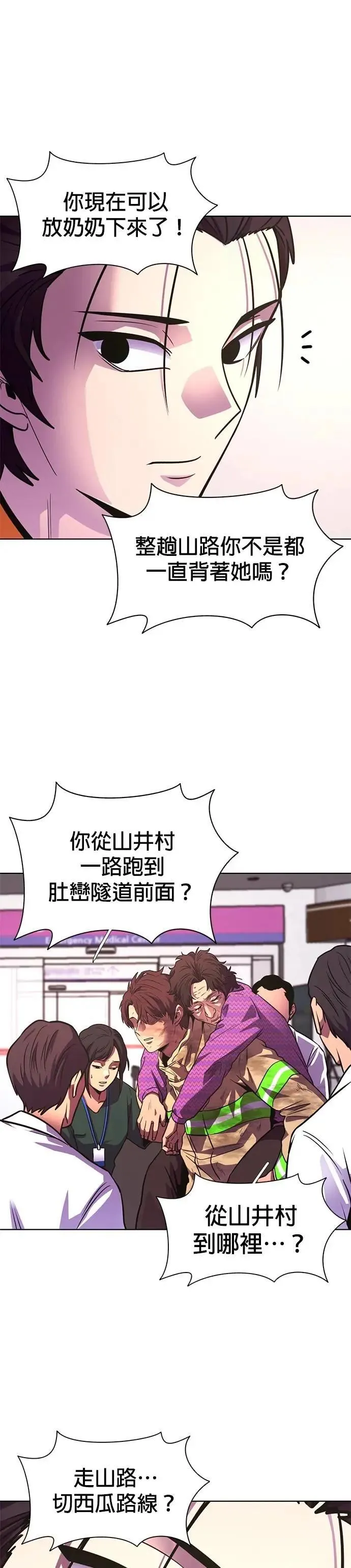 [第3季 第24话] 昨度市森林大火(5) 第6页