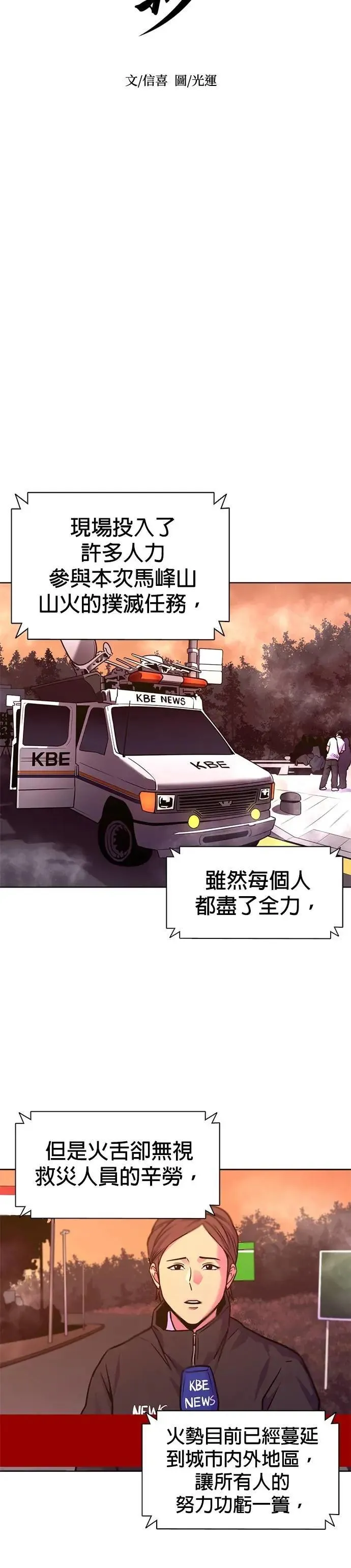 [第3季 第24话] 昨度市森林大火(5) 第10页