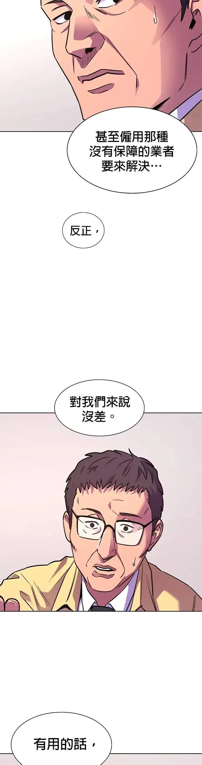 [第3季 第24话] 昨度市森林大火(5) 第18页
