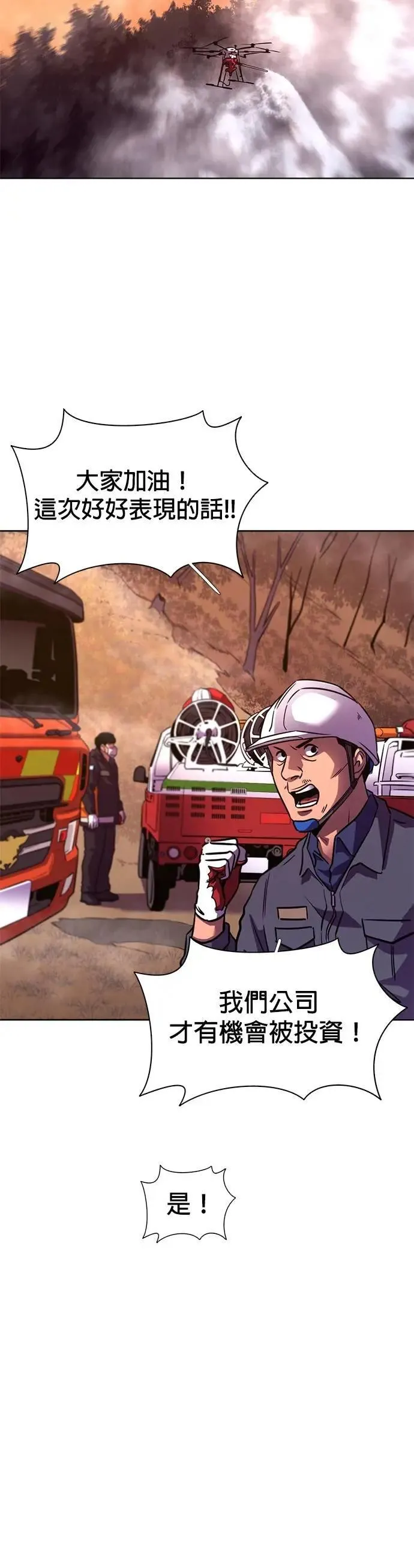[第3季 第24话] 昨度市森林大火(5) 第21页