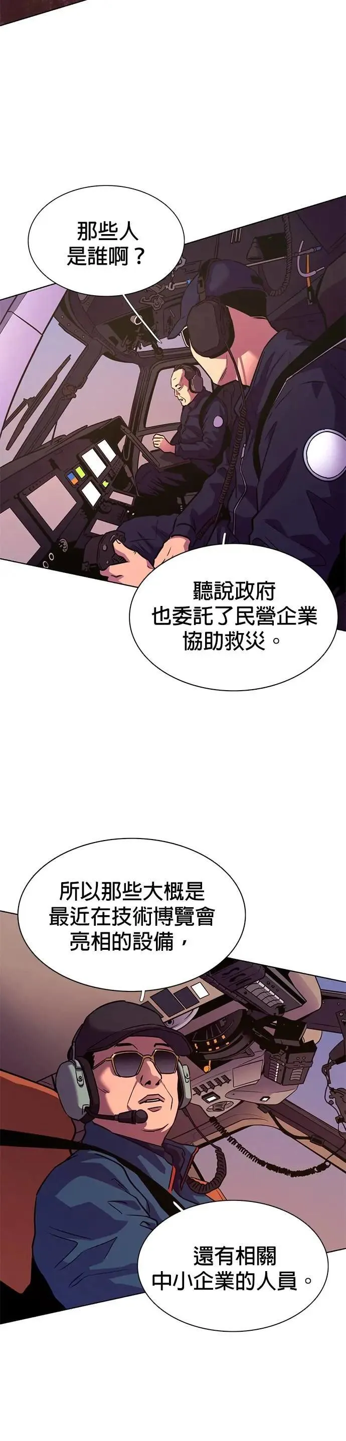 [第3季 第24话] 昨度市森林大火(5) 第23页
