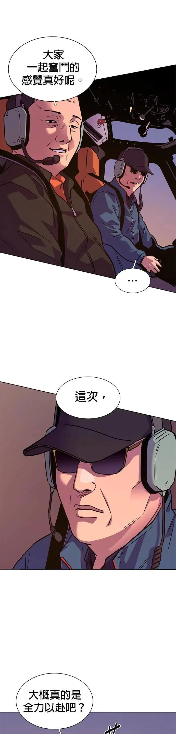 [第3季 第24话] 昨度市森林大火(5) 第24页