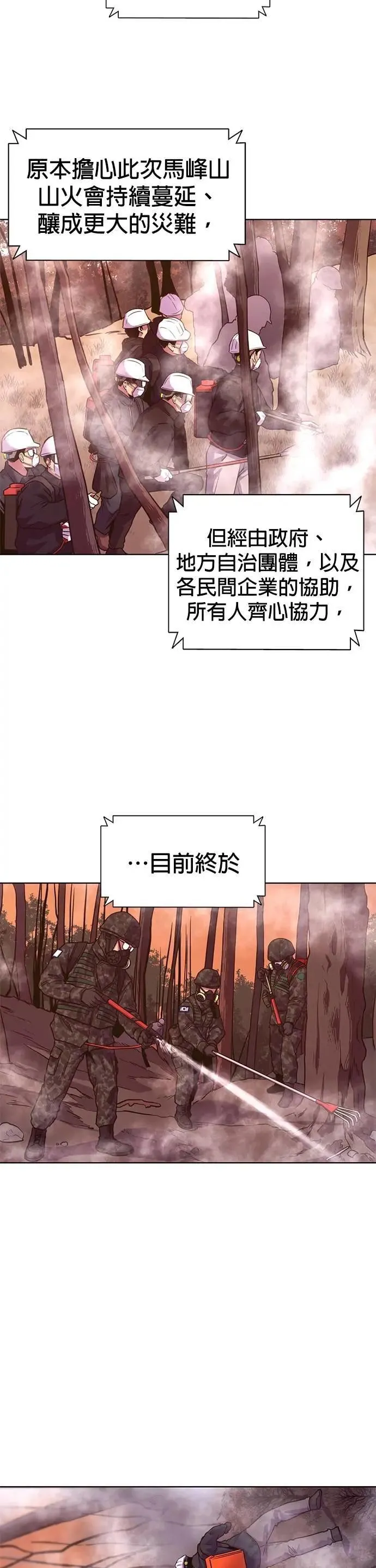 [第3季 第24话] 昨度市森林大火(5) 第28页