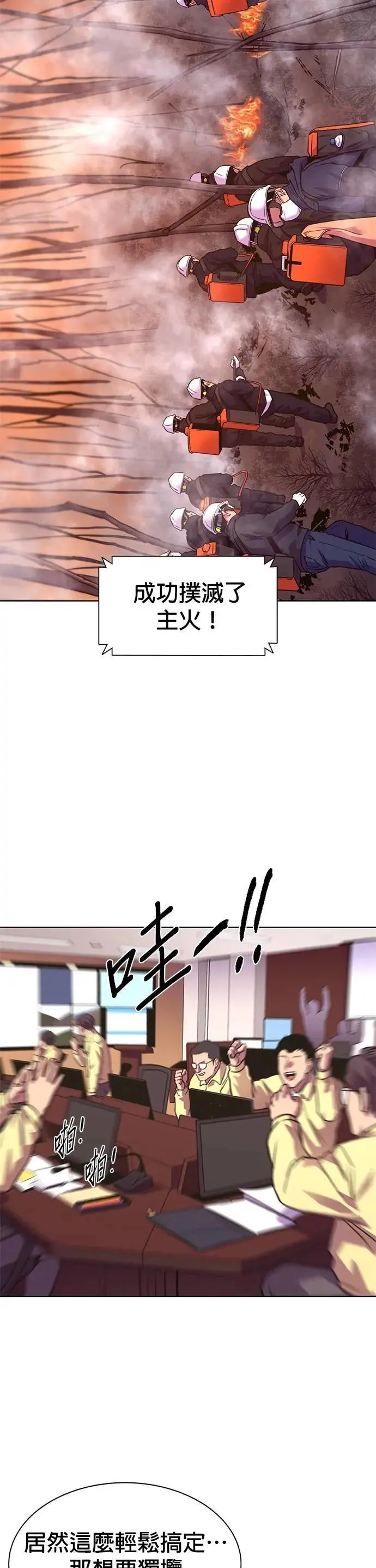 [第3季 第24话] 昨度市森林大火(5) 第29页